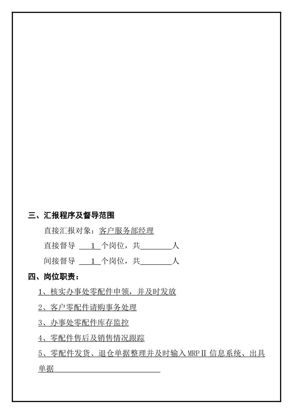 售后主办岗位说明书_第2页