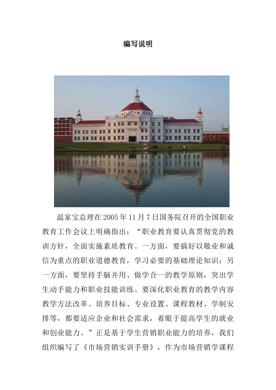 《市场营销市场营销实训手册》_第2页