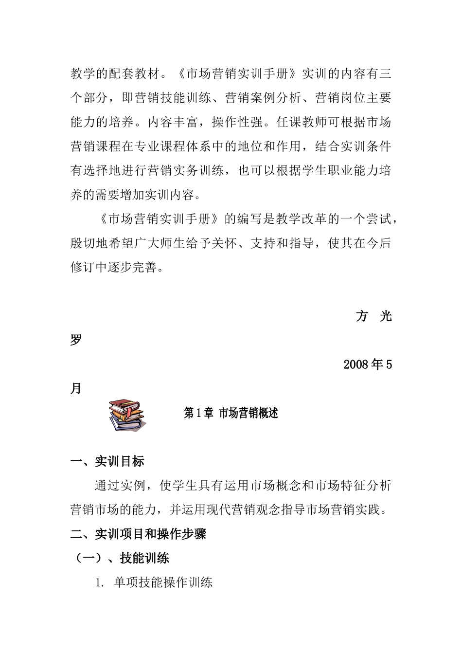 《市场营销市场营销实训手册》_第3页