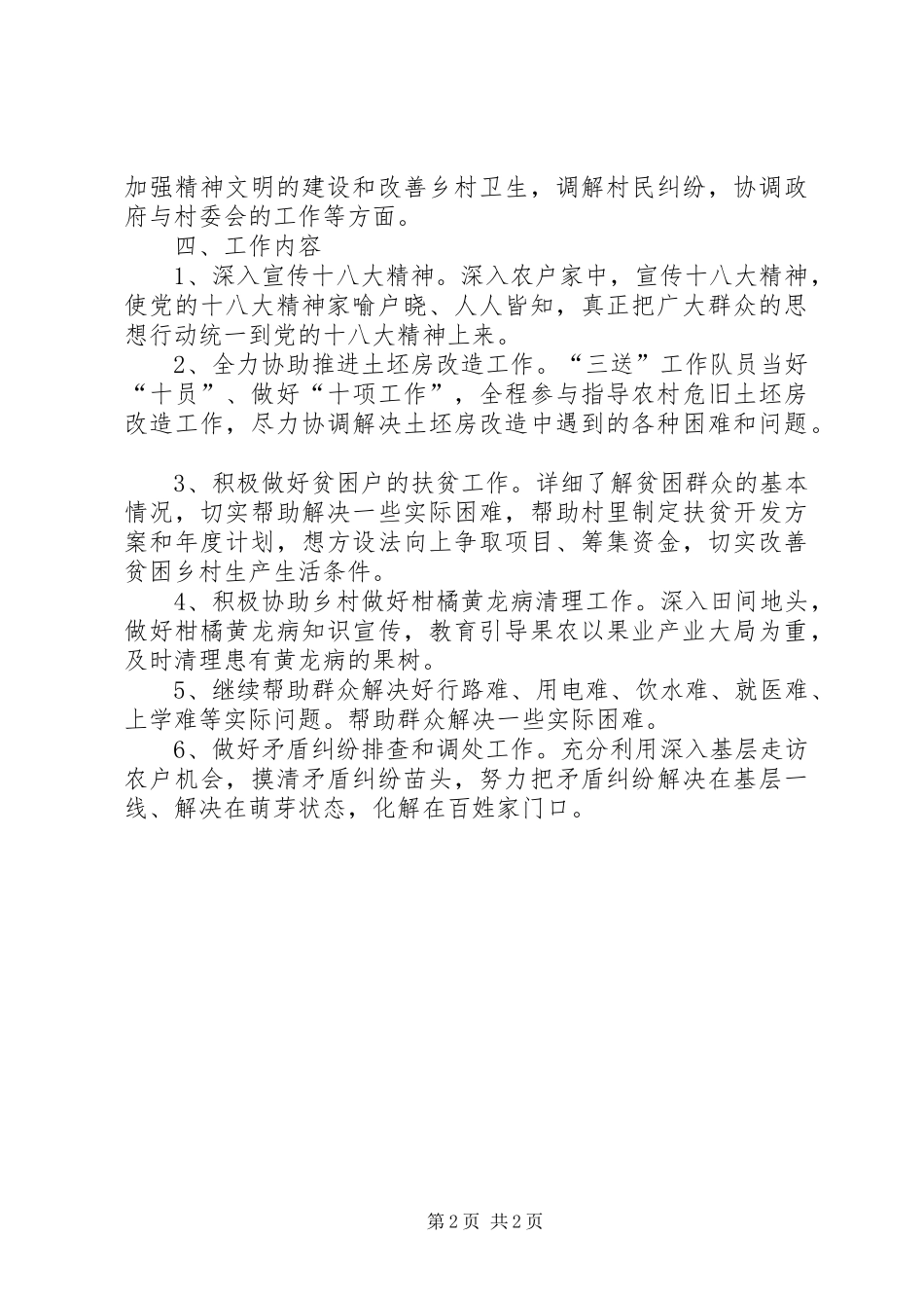 盐业公司下半年三送工作计划_第2页
