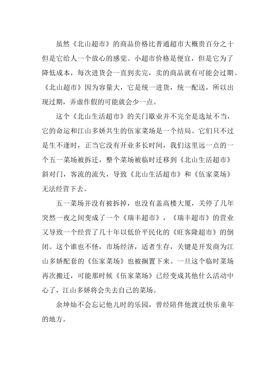 余坤灿儿时的记忆,一个超市的兴衰。-早教小议_第2页