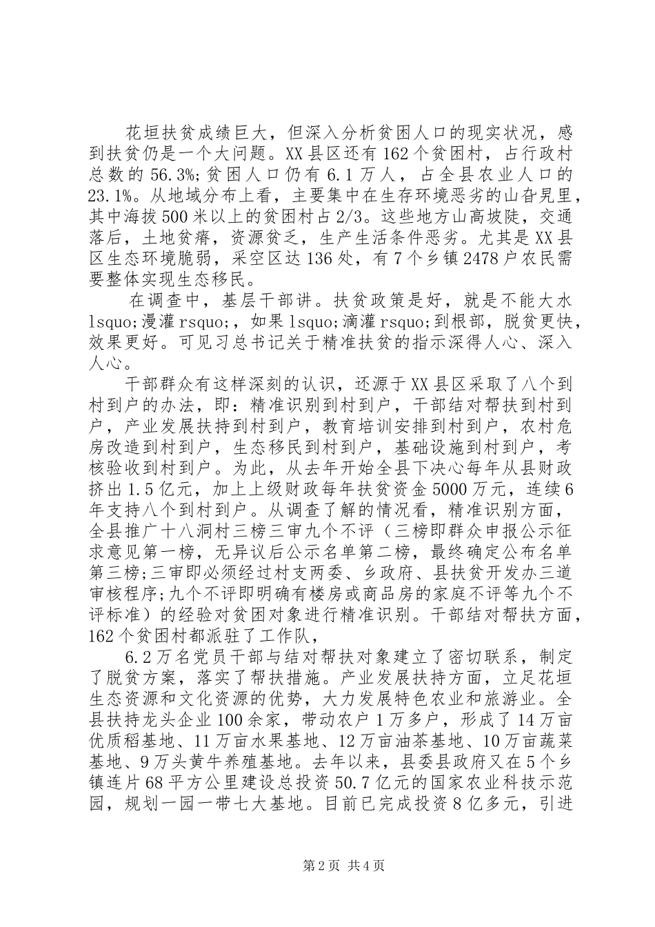 20XX年乡镇精准扶贫调研报告(2)_第2页