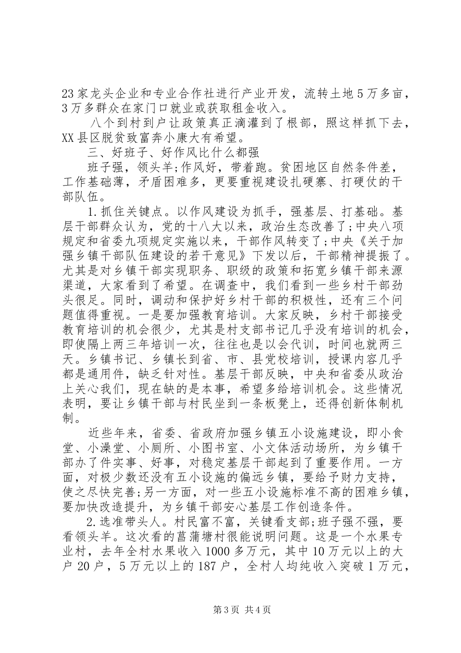 20XX年乡镇精准扶贫调研报告(2)_第3页