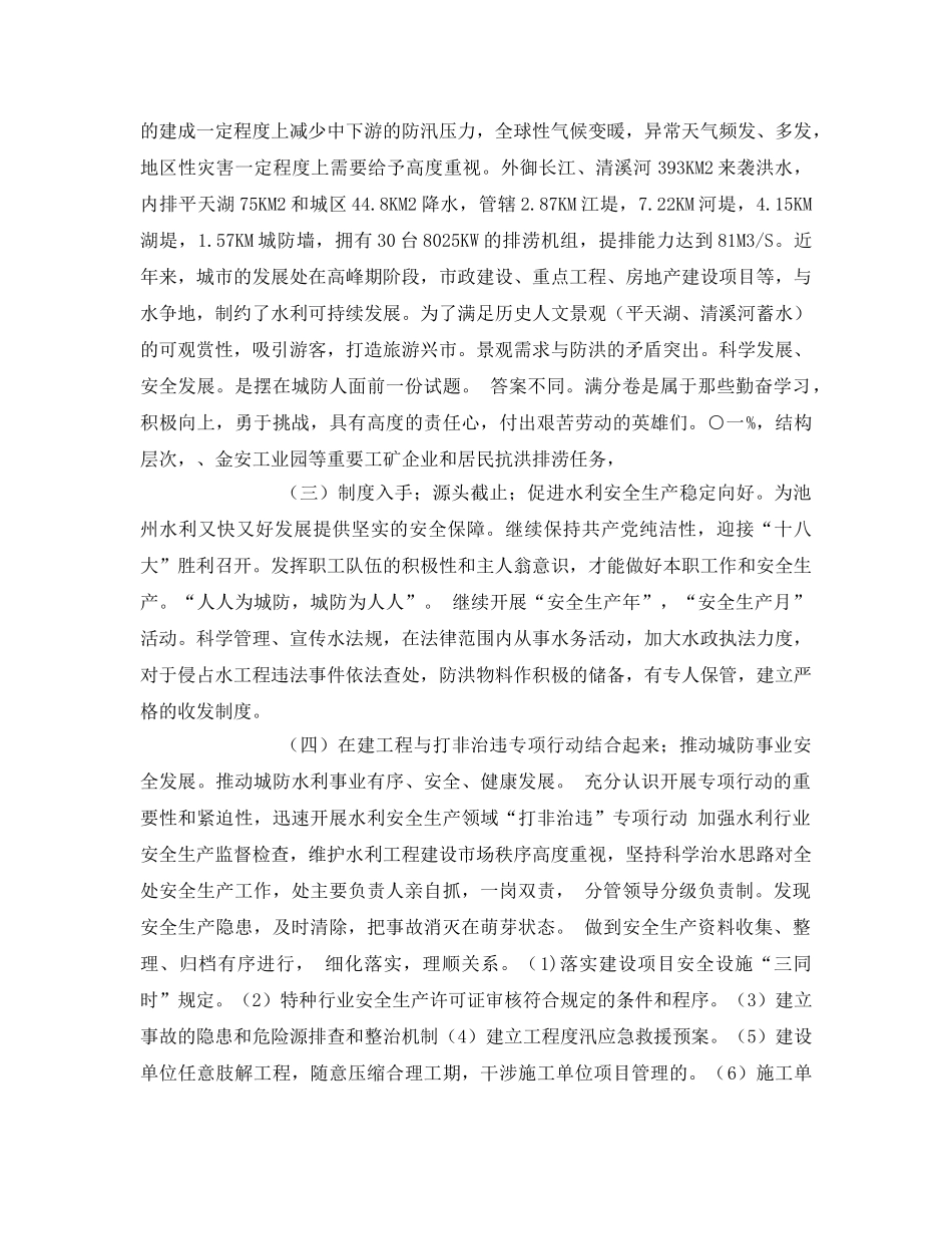 《安全管理》之质量与安全是水利工程的生命线 _第2页