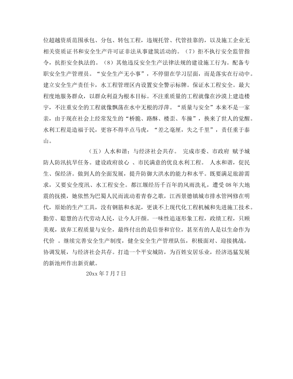 《安全管理》之质量与安全是水利工程的生命线 _第3页