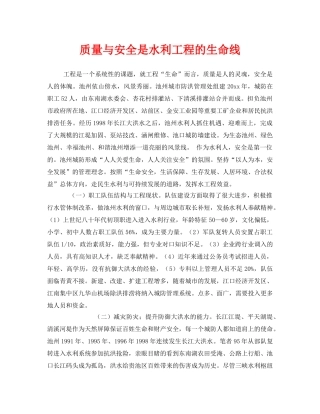 《安全管理》之质量与安全是水利工程的生命线 