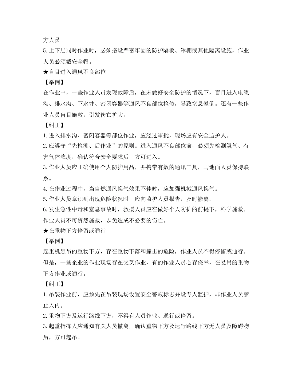 《安全管理》之快停快改这些行为不安全 _第2页