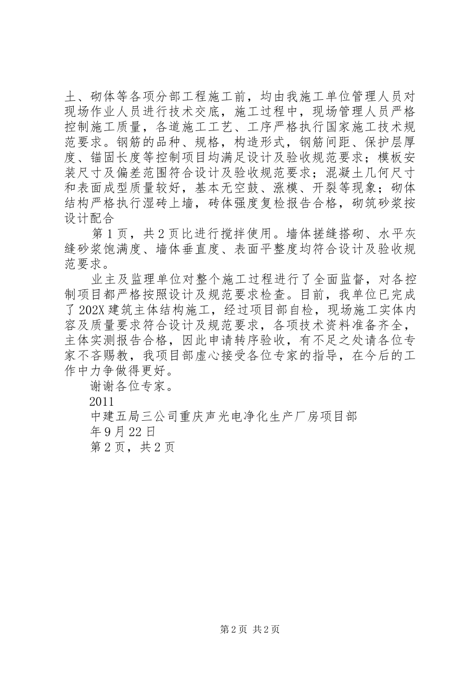 202主体结构转序验汇报材料_第2页