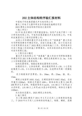 202主体结构转序验汇报材料