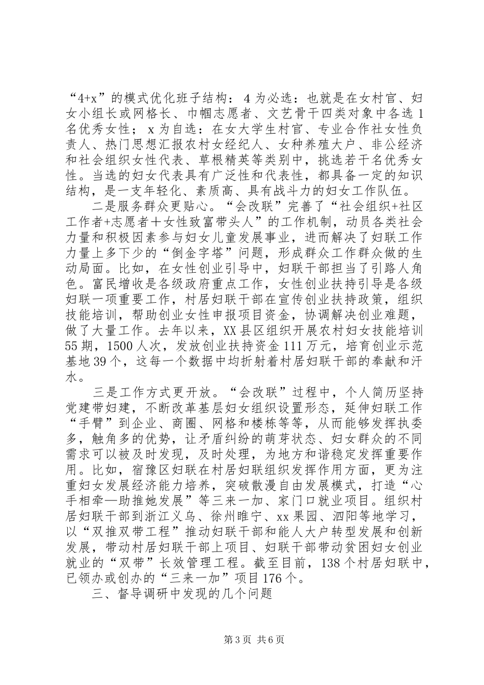 妇联改革及组织建设推进情况督导调研报告 _第3页