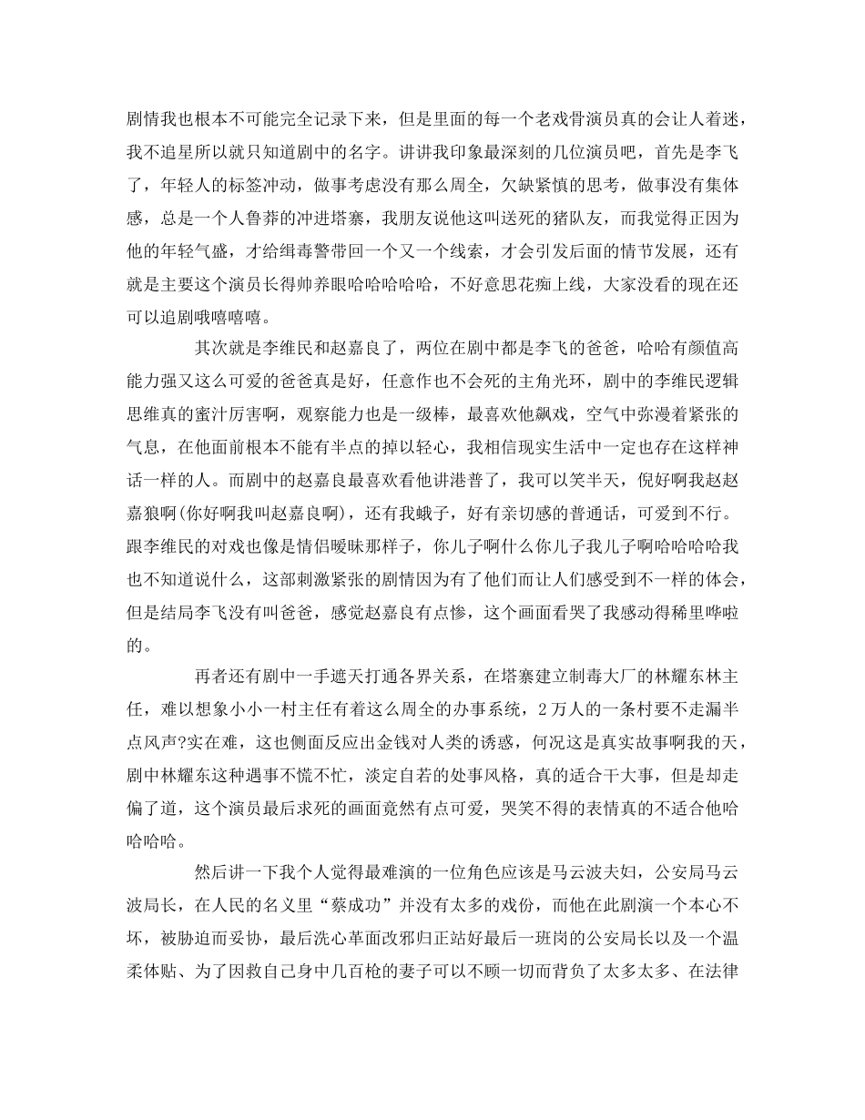 《破冰行动》观后感(1) _第2页