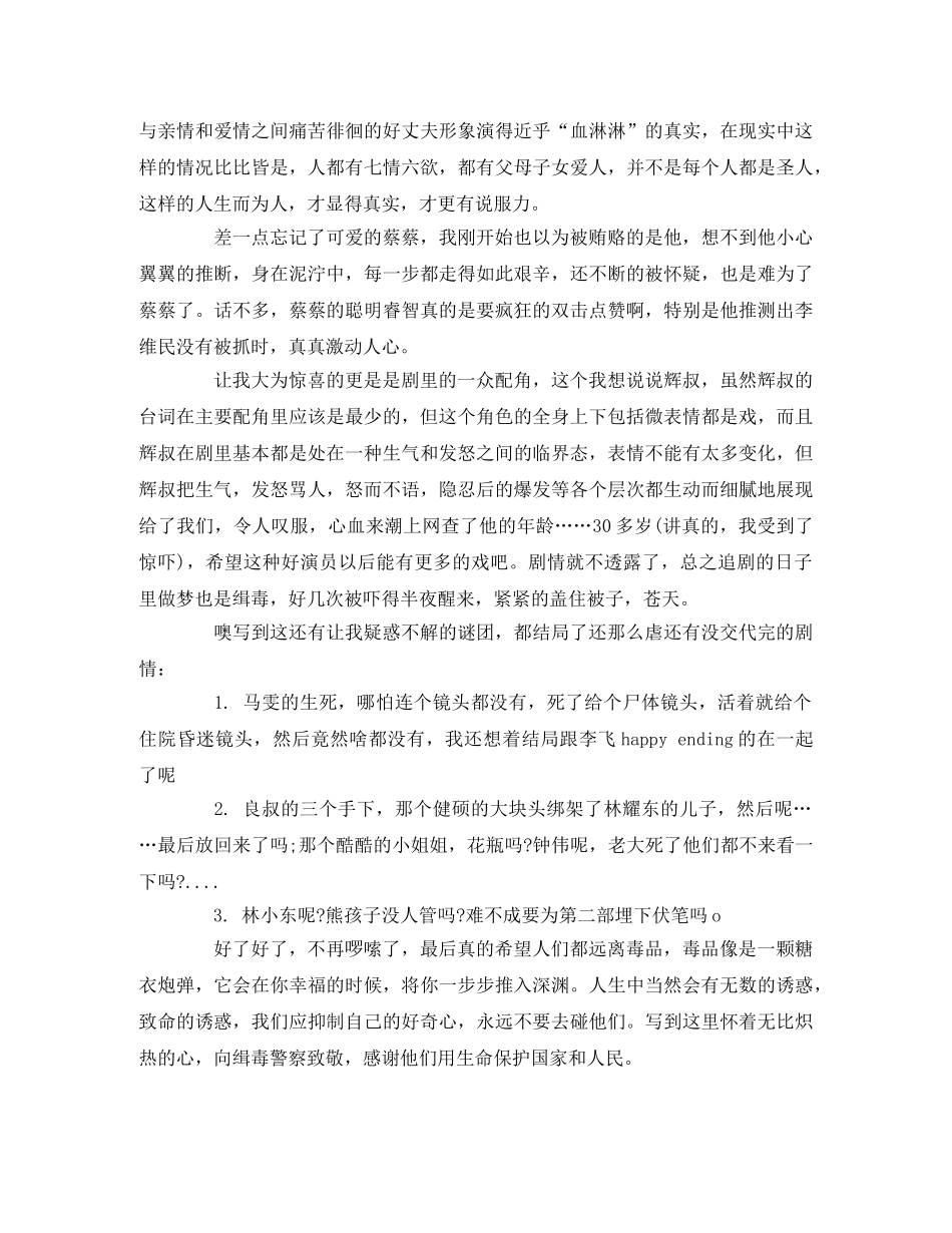 《破冰行动》观后感(1) _第3页