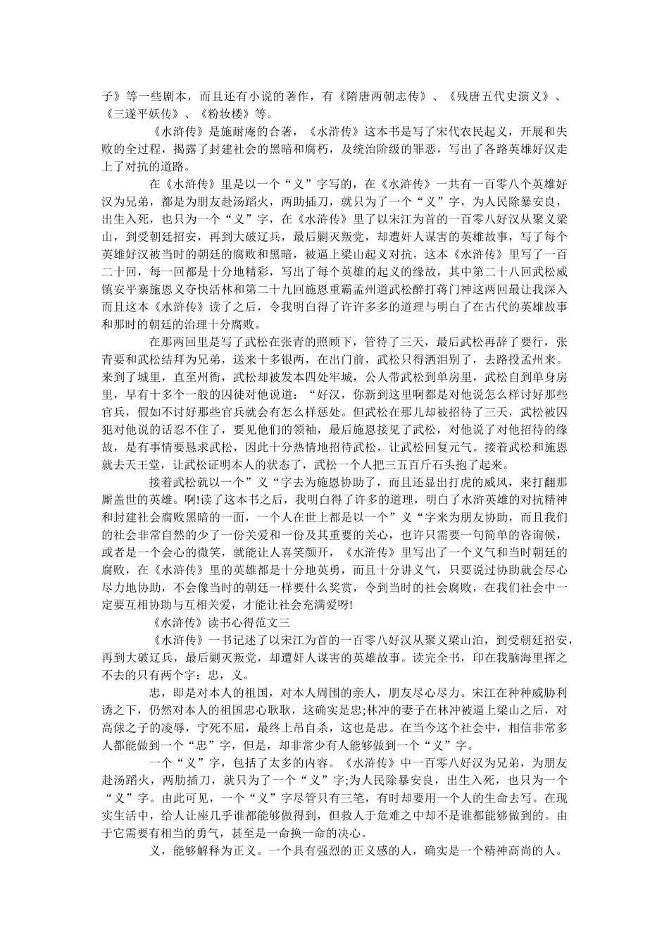 《水浒传》优秀读书心得范文1000字 _第2页