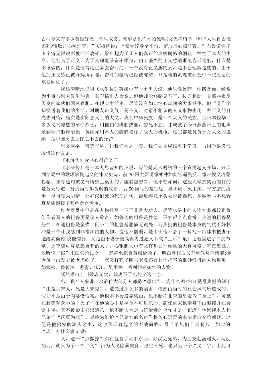 《水浒传》优秀读书心得范文1000字 _第3页