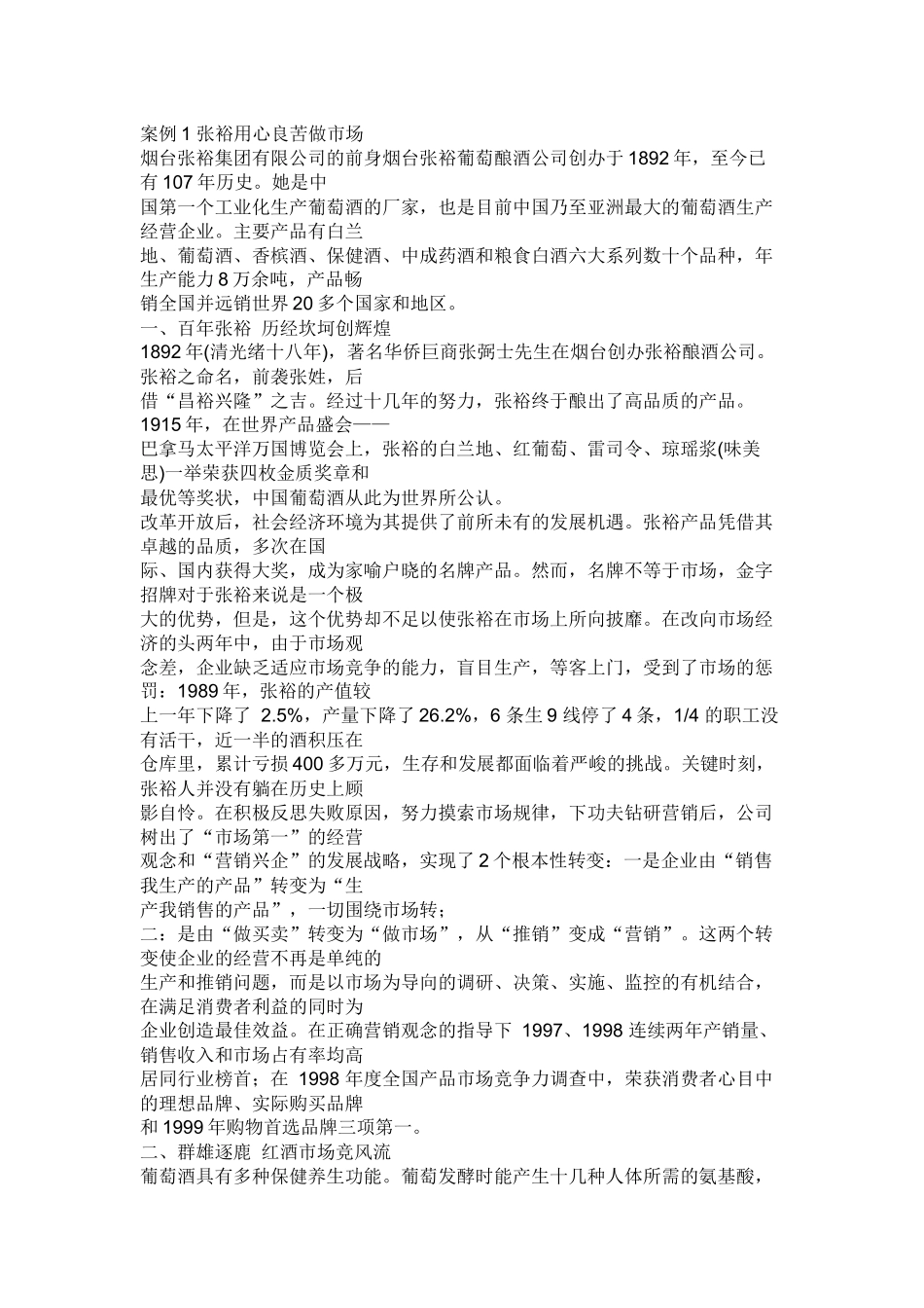 市场营销方面的案例_第1页