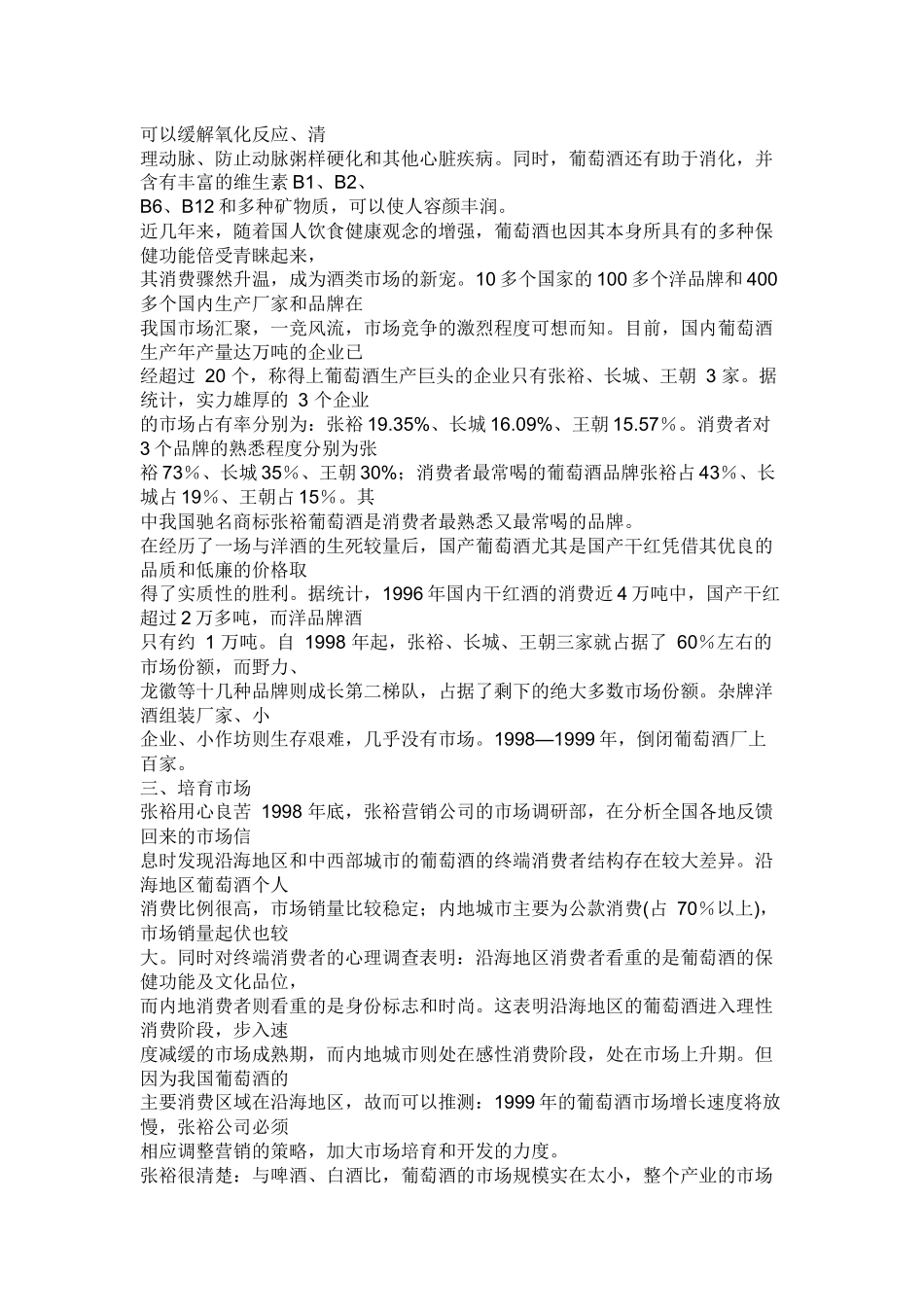 市场营销方面的案例_第2页