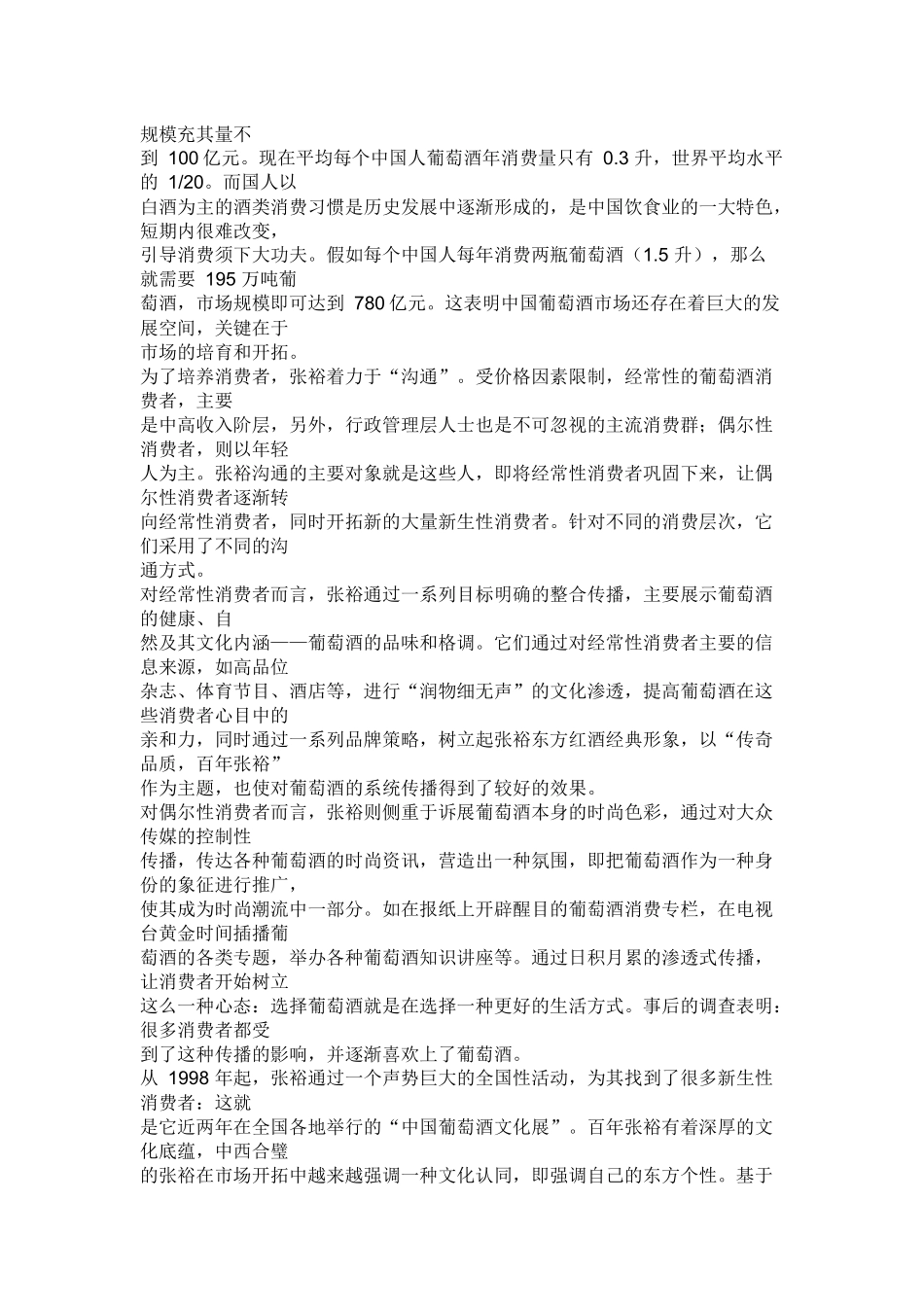 市场营销方面的案例_第3页