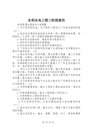 水利水电工程三阶段报告 