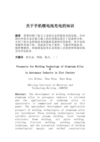 手机锂电池充电知识介绍