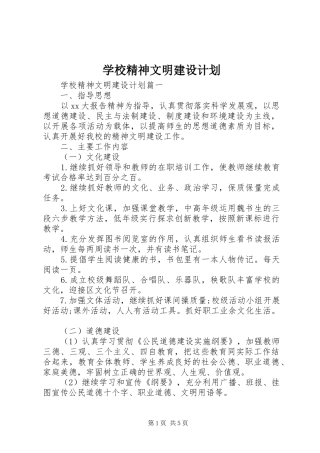 学校精神文明建设计划