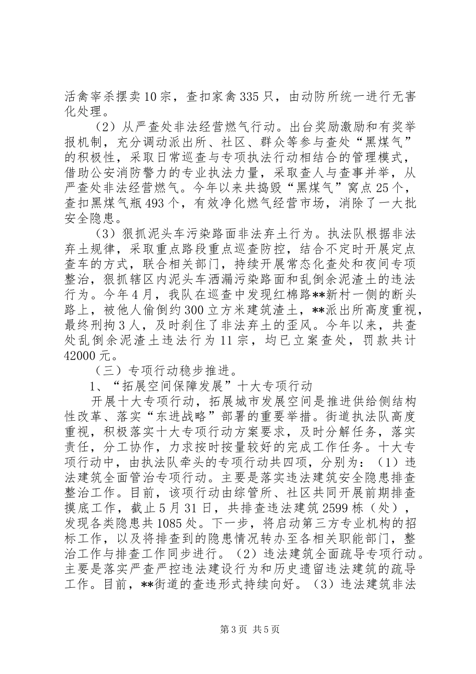 执法队XX年上半年工作总结和下半年工作计划_第3页