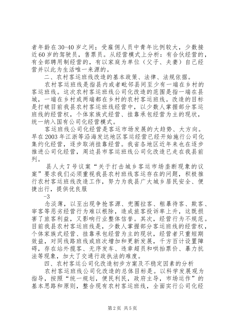 风险评估报告(二稿) _第2页