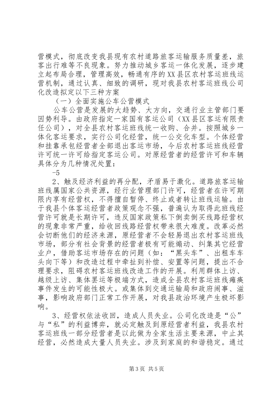 风险评估报告(二稿) _第3页