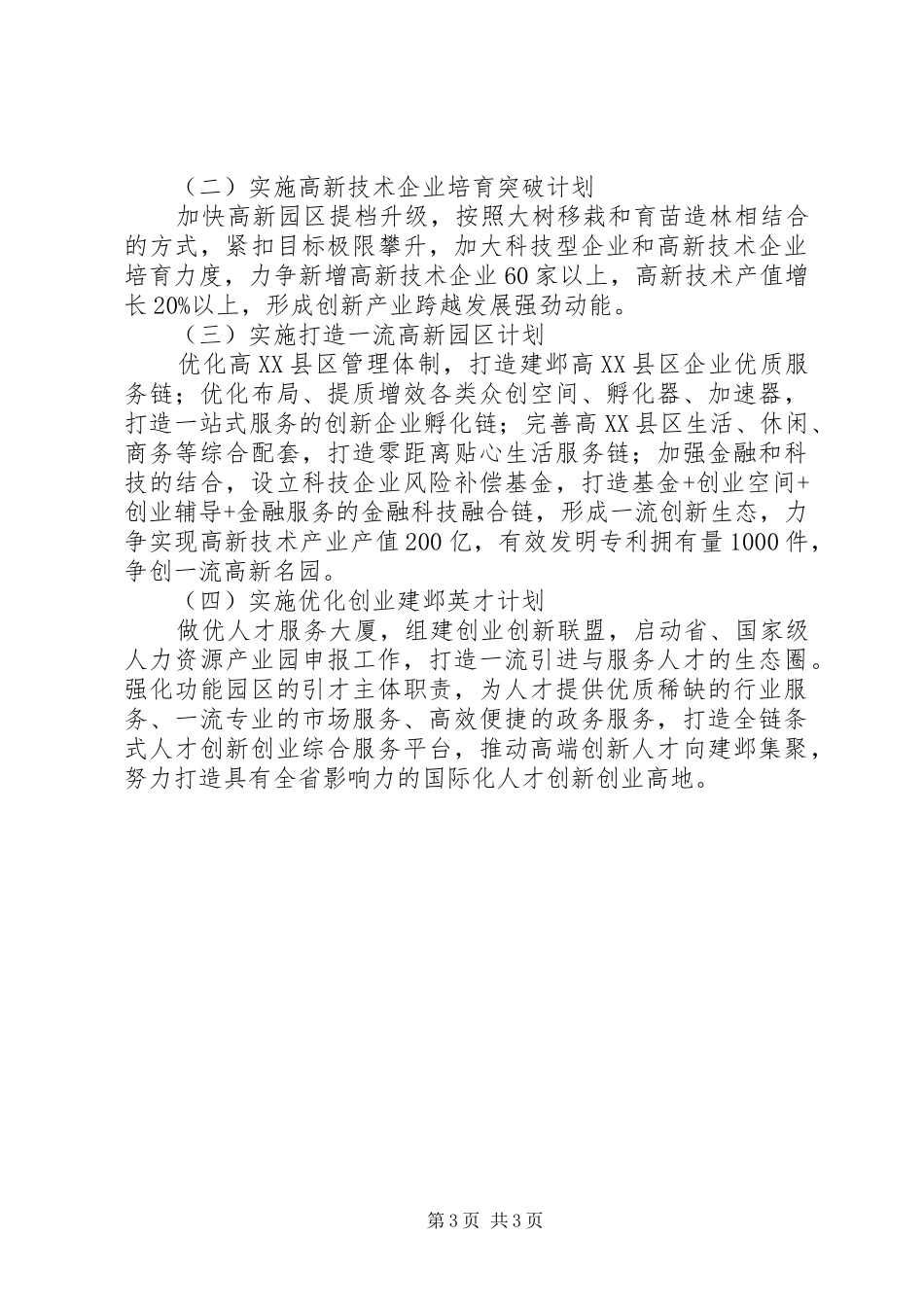 研究院XX年科技创新工作总结及XX年工作计划_第3页