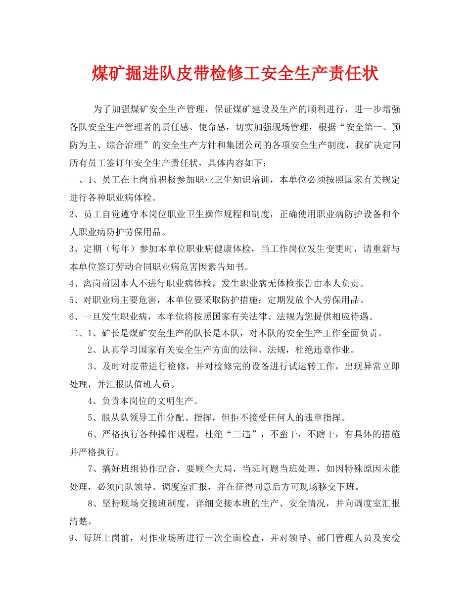 《安全管理文档》之煤矿掘进队皮带检修工安全生产责任状 _第1页