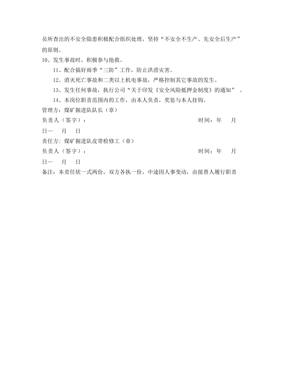 《安全管理文档》之煤矿掘进队皮带检修工安全生产责任状 _第2页