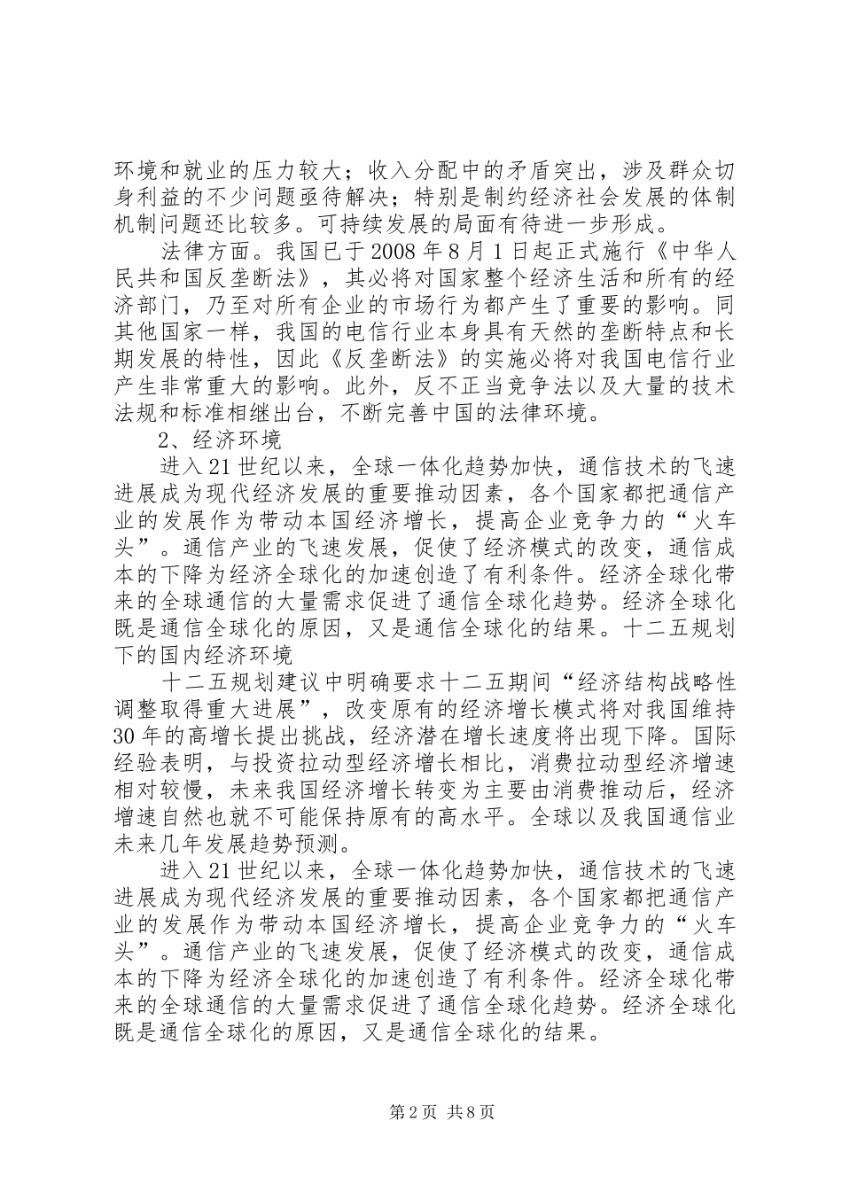 华为公司战略分析报告 _第2页