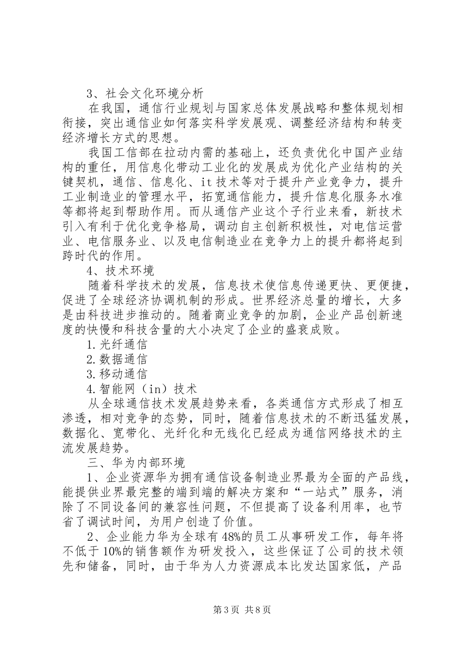 华为公司战略分析报告 _第3页