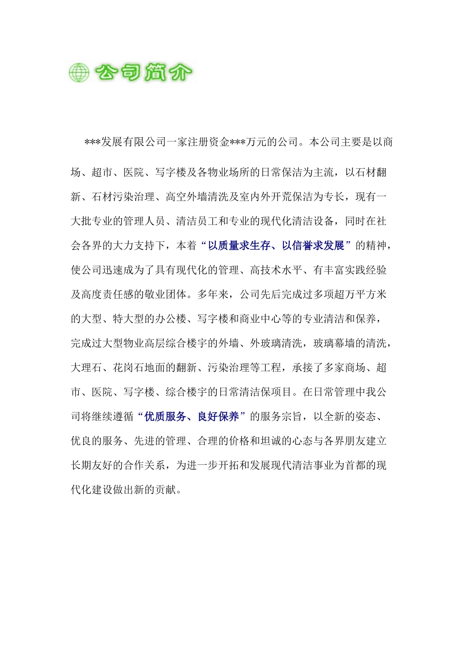 卫生保洁服务方案(特详细)_第1页