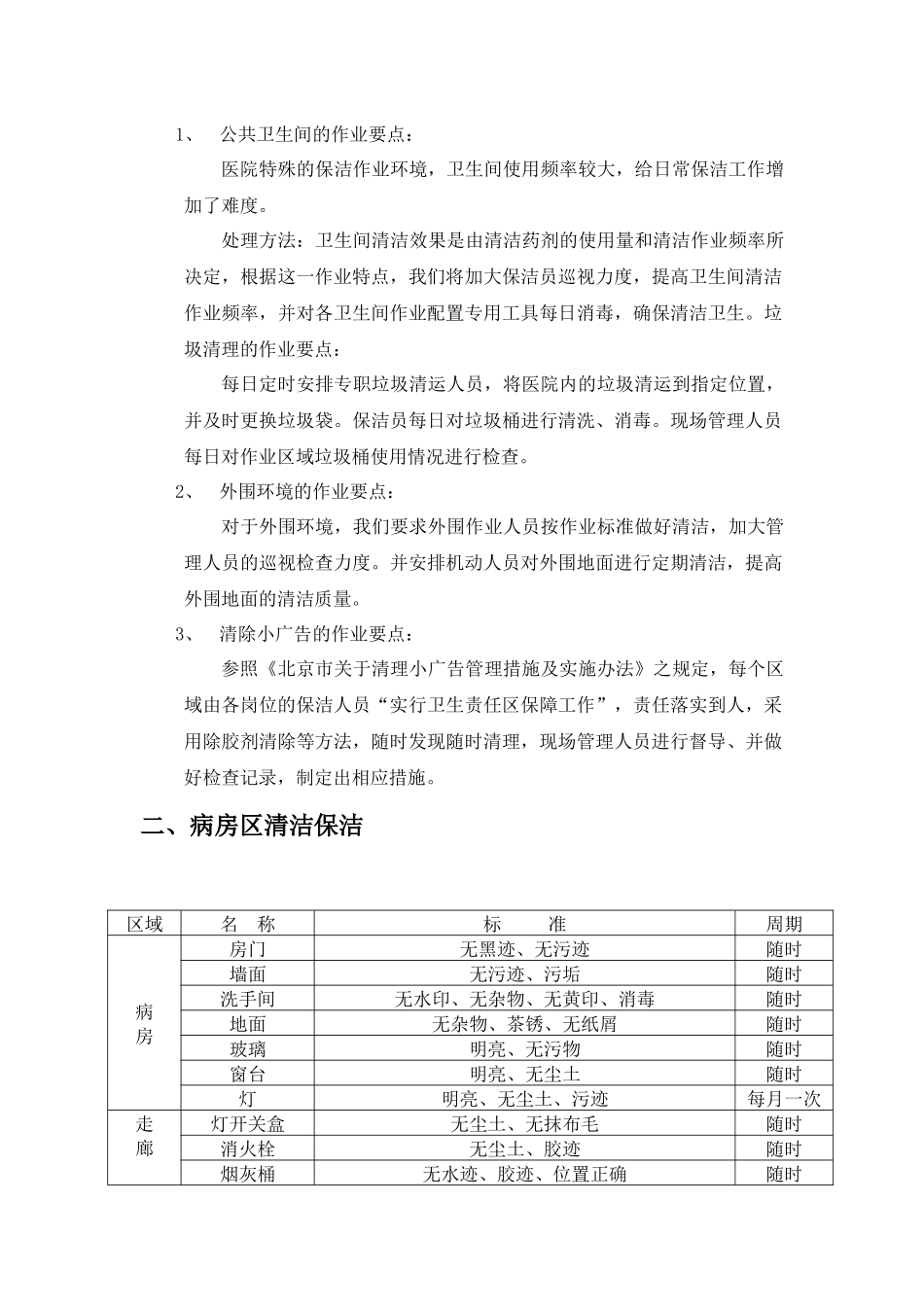 卫生保洁服务方案(特详细)_第3页