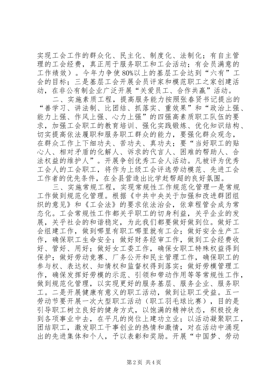 乡镇总工会工作计划_第2页