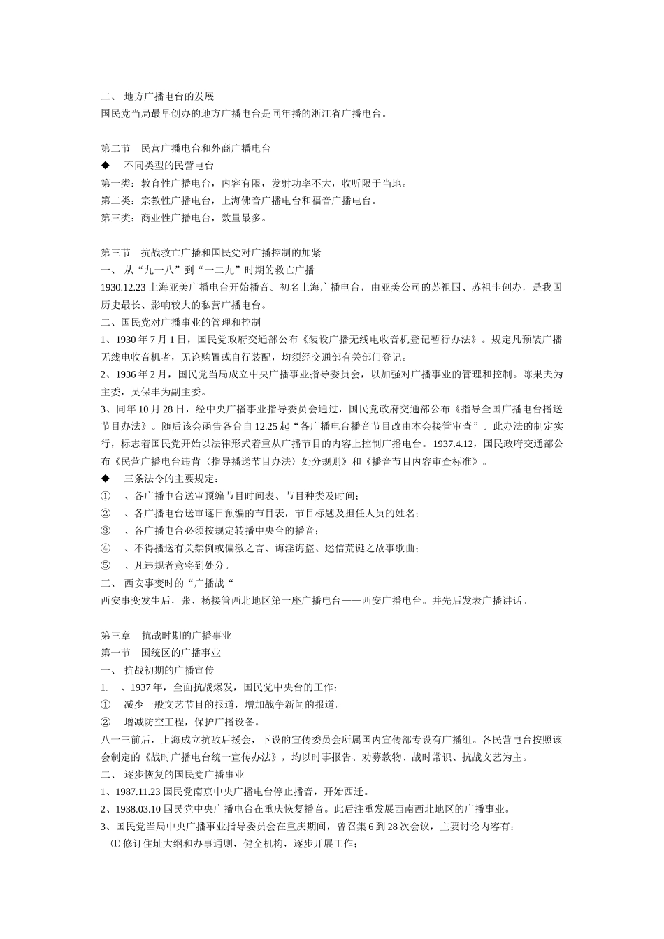 中国广播电视通史笔记整理_第2页