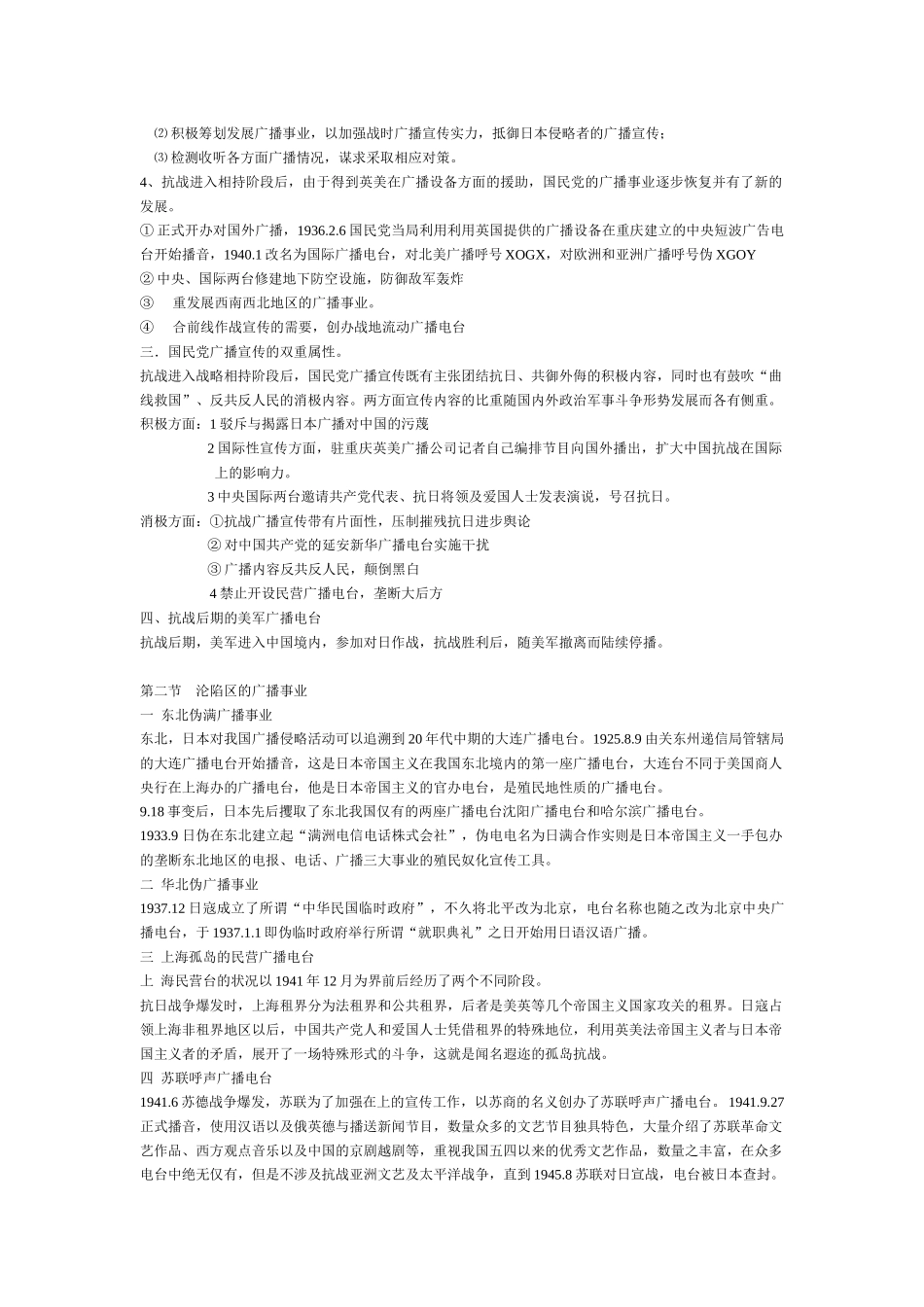 中国广播电视通史笔记整理_第3页