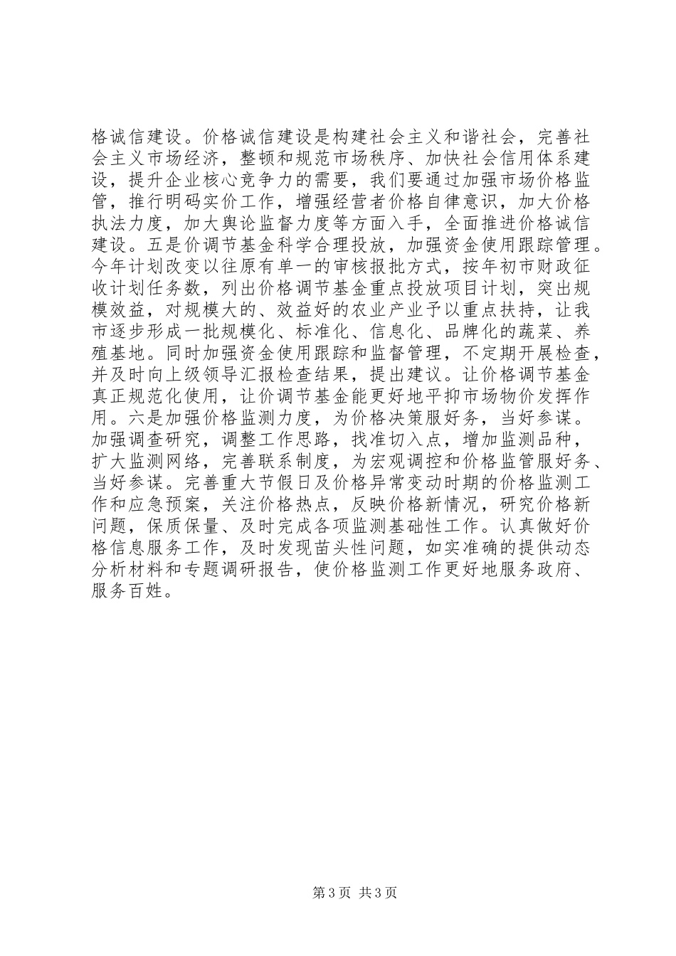 物价局党的群众路线学习计划_第3页