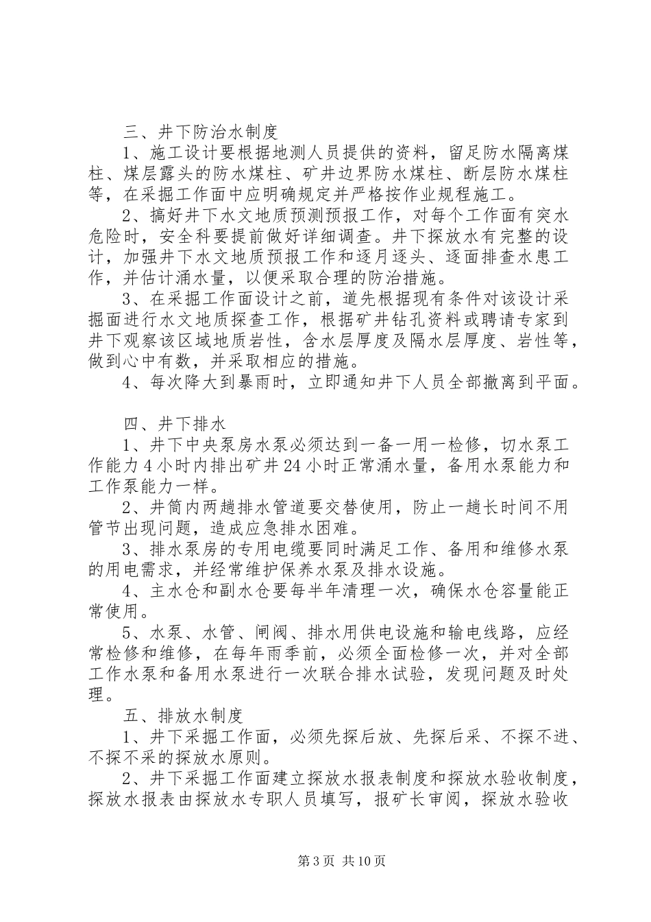 矿井水研究报告 _第3页