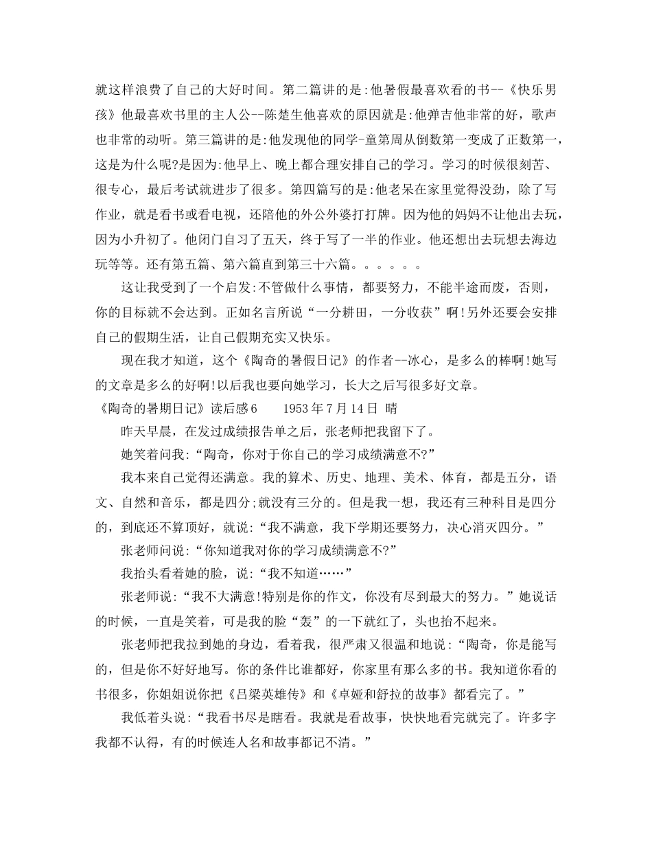 《陶奇的暑期日记》读后感 _第3页