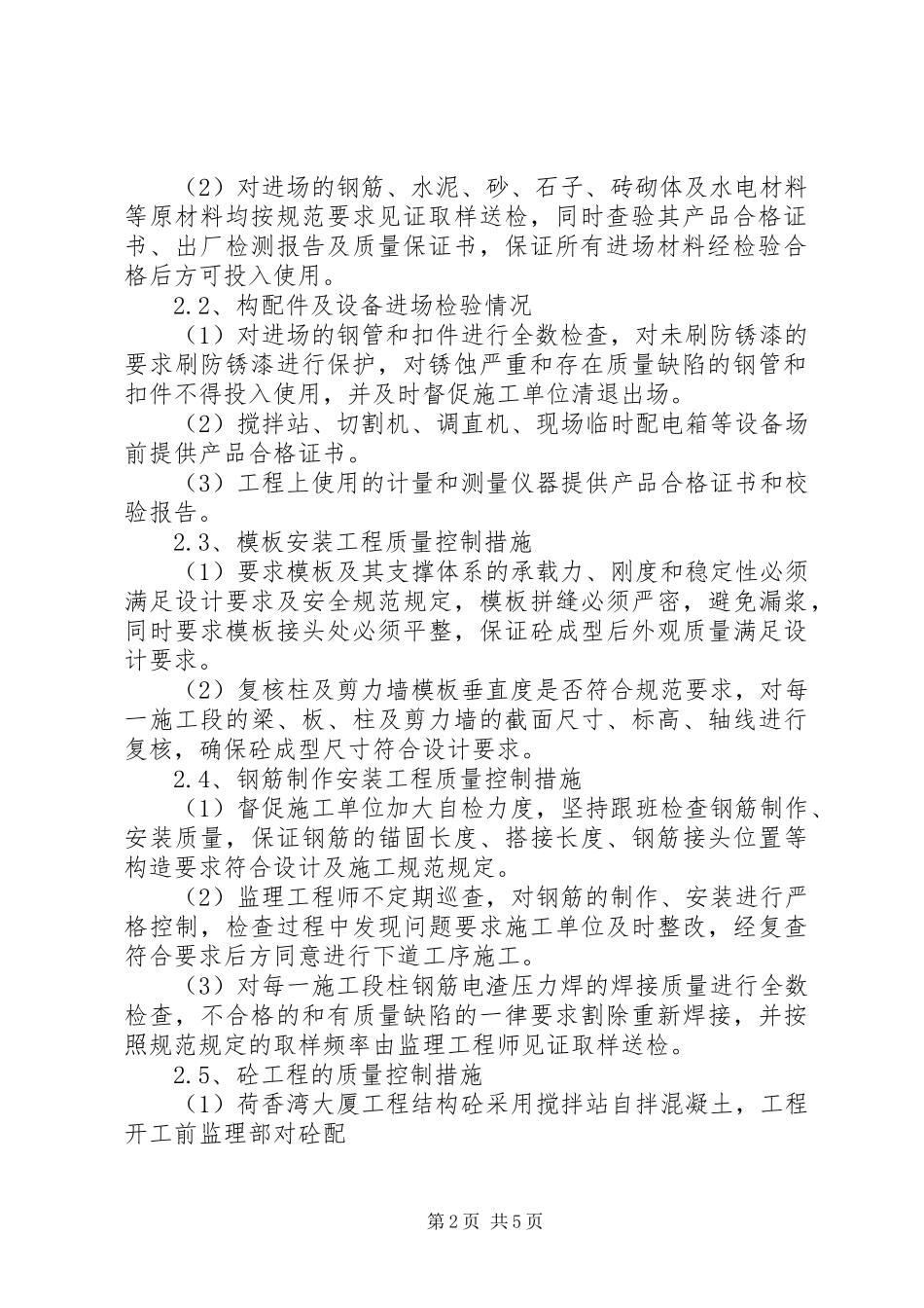 主体结构分部工程质量验收评估报告(范本) _第2页