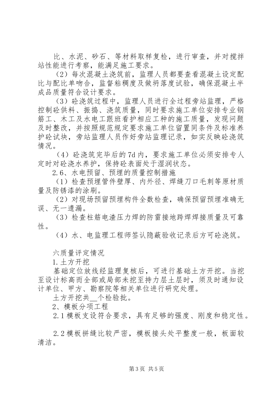 主体结构分部工程质量验收评估报告(范本) _第3页