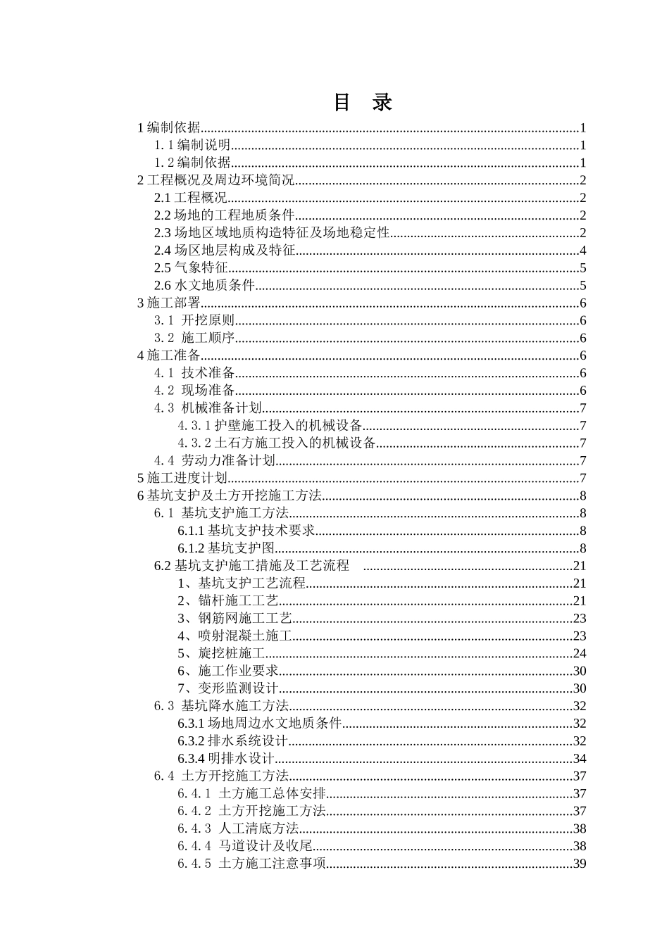 中建总部土方开挖基坑支护施工方案_第3页