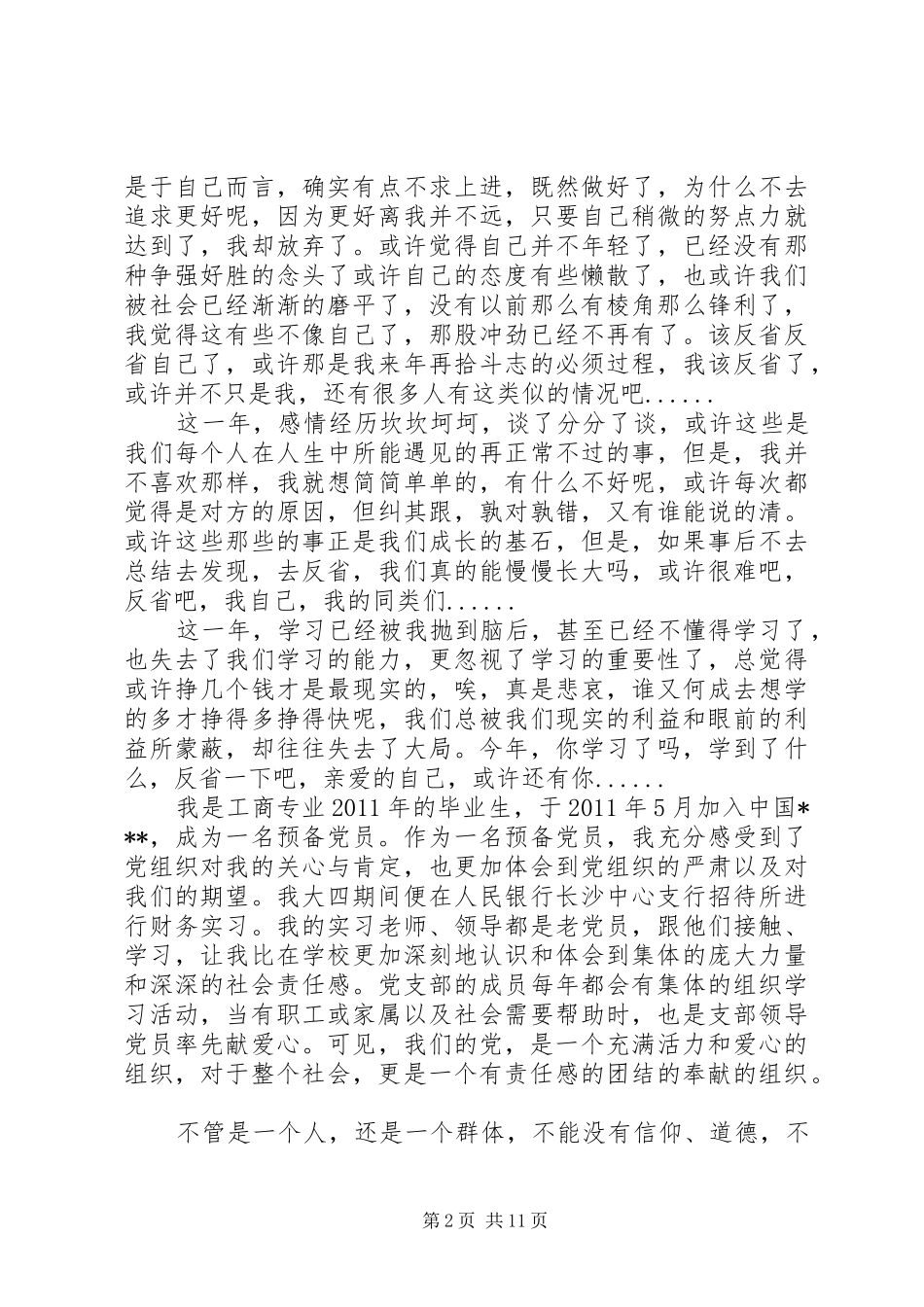 思想汇报20XX年2271_第2页