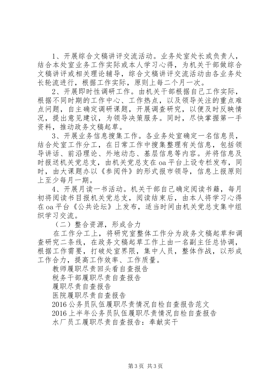 XX年履职尽责情况自查报告 _第3页