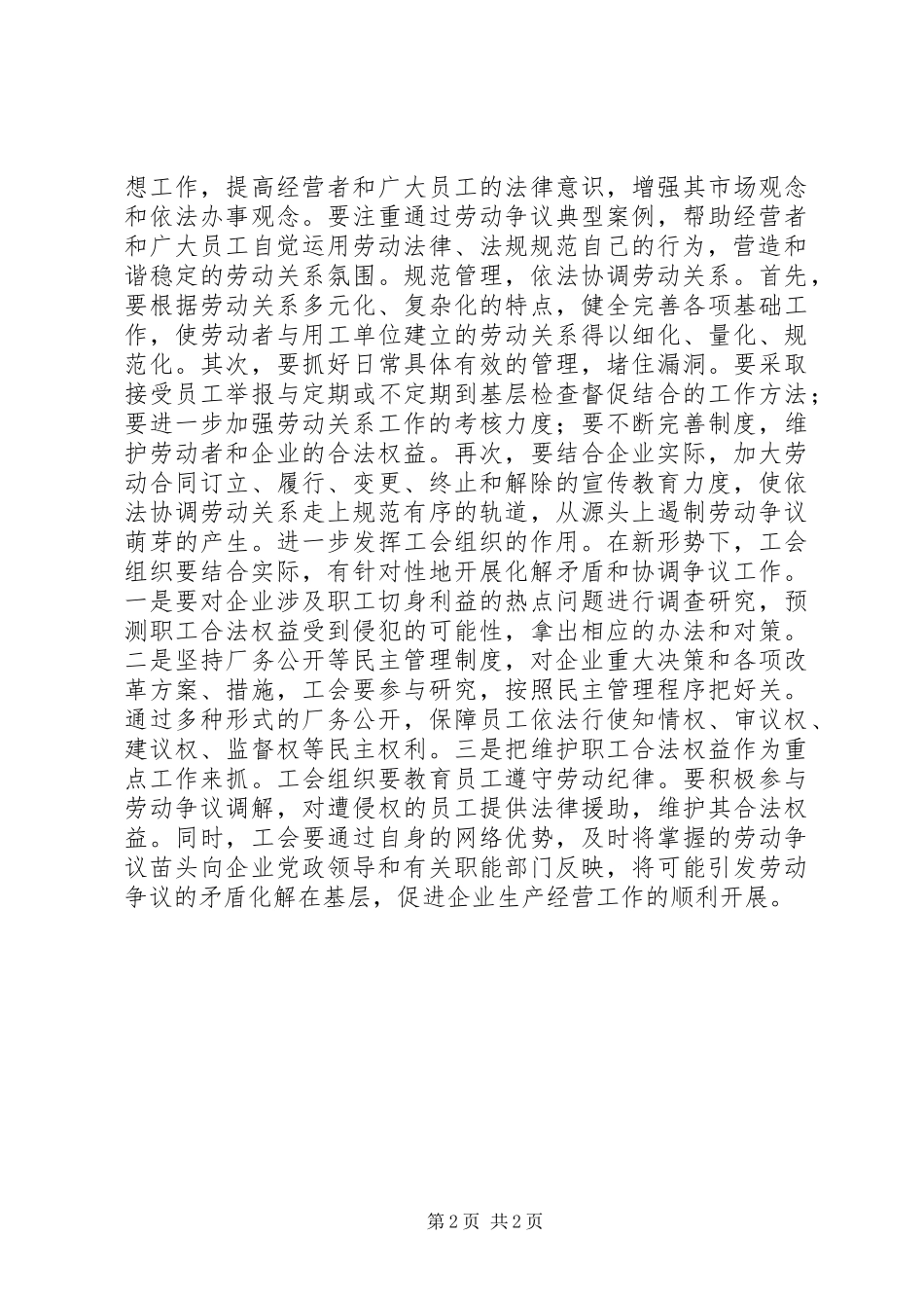 当前劳动争议调解工作现状调研报告 _第2页