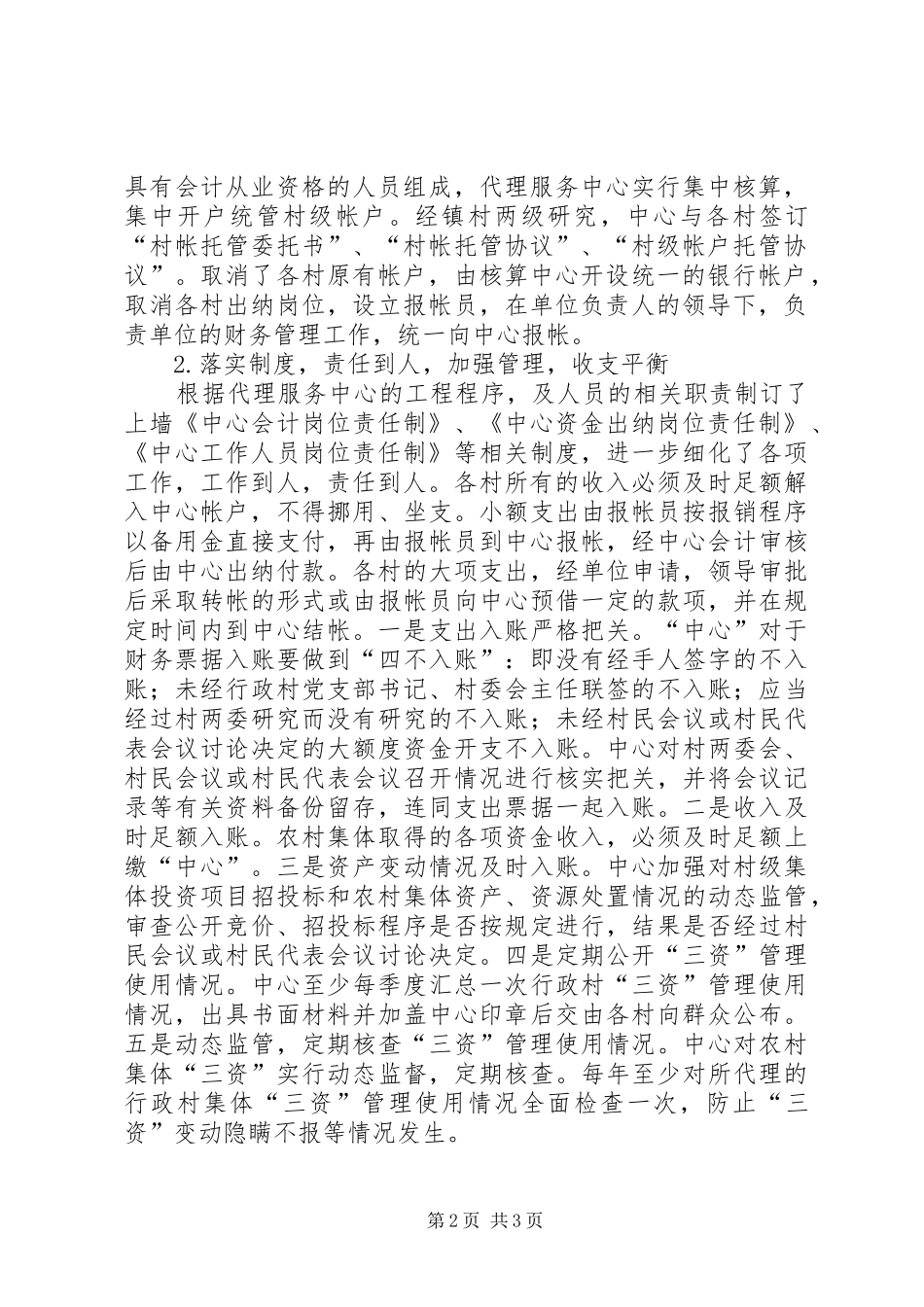 农村三资管理工作汇报 _第2页