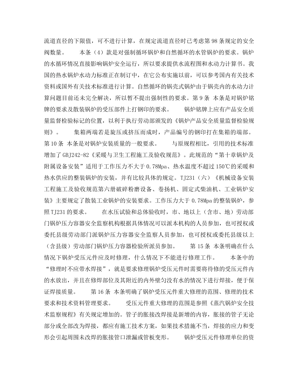 《安全操作规程》之《热水锅炉安全技术监察规程》部分条款说明 _第2页