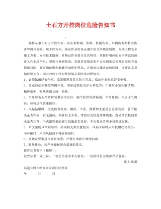 《安全管理文档》之土石方开挖岗位危险告知书 