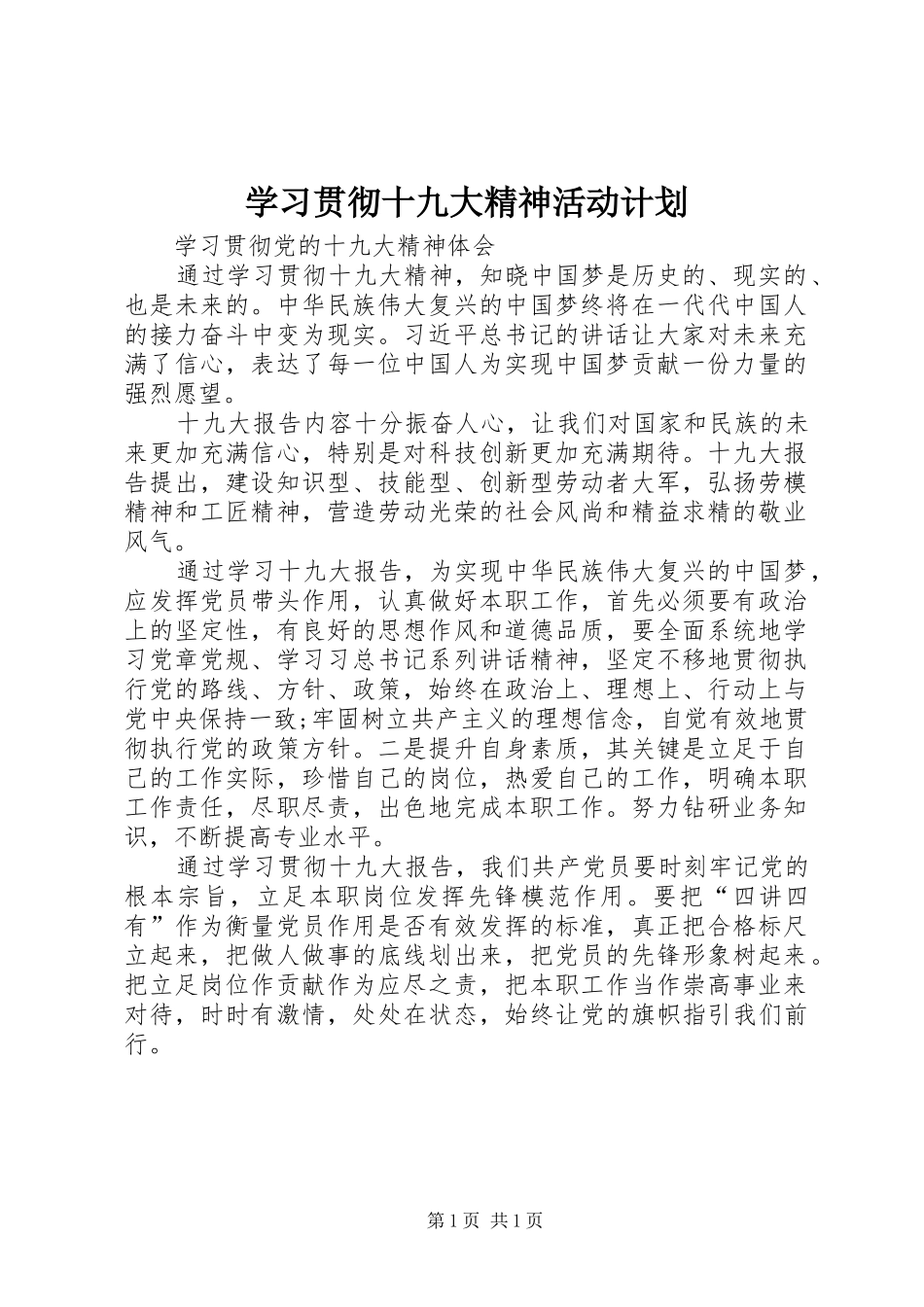 学习贯彻十九大精神活动计划_第1页